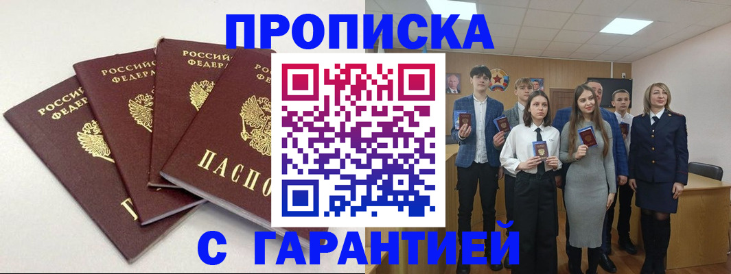 временная регистрация гарантия в Онеге